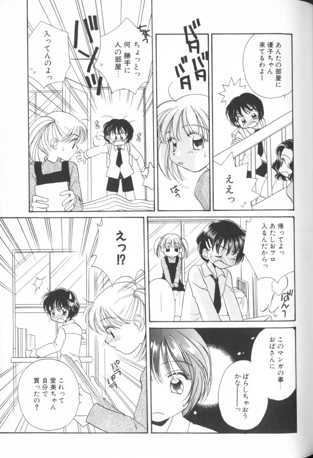 COMIC アリスくらぶ Vol. 1 Page.23
