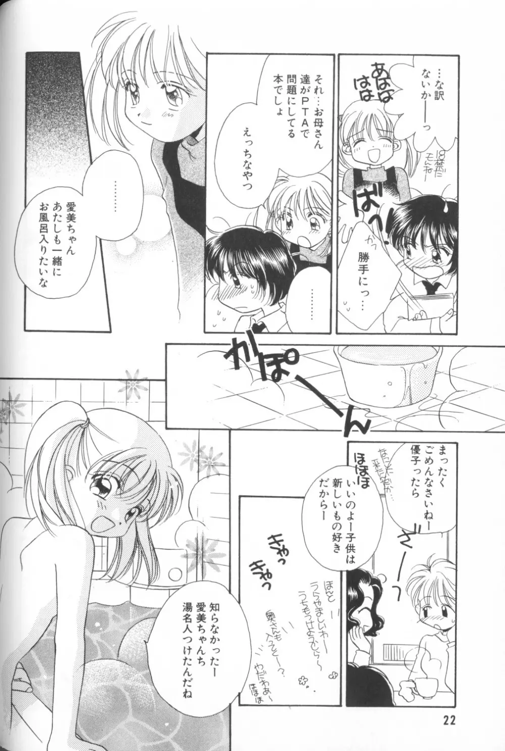 COMIC アリスくらぶ Vol. 1 Page.24