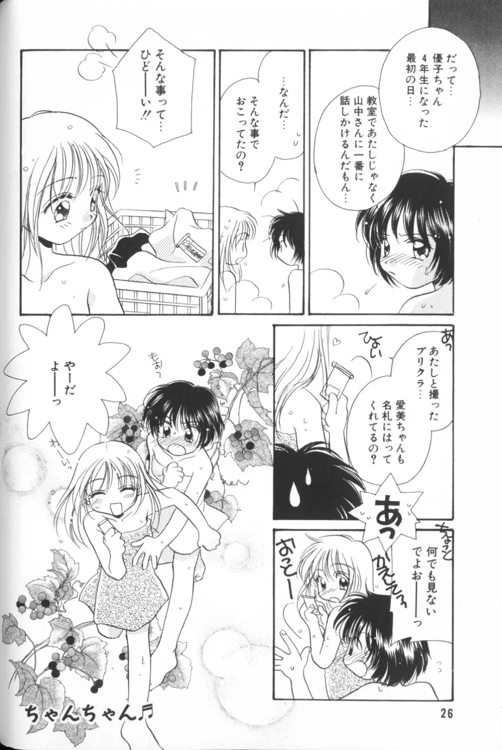 COMIC アリスくらぶ Vol. 1 Page.28
