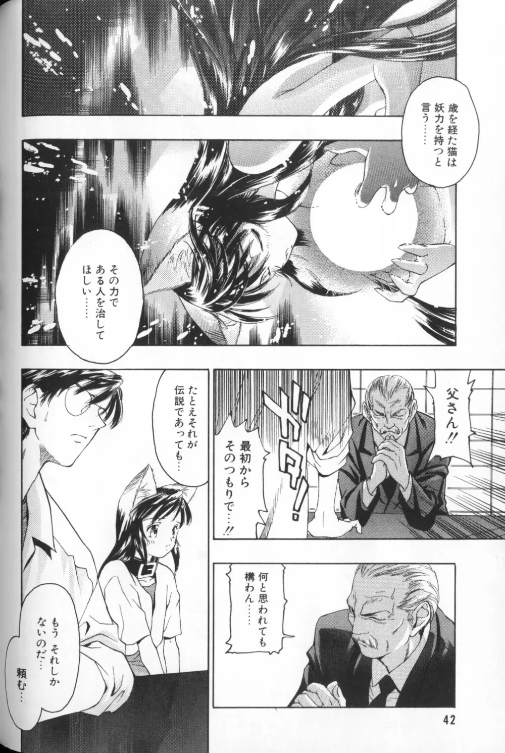COMIC アリスくらぶ Vol. 1 Page.44