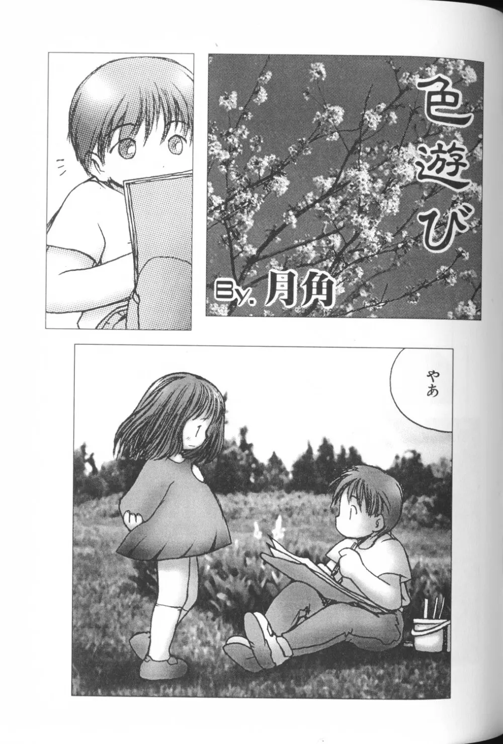 COMIC アリスくらぶ Vol. 1 Page.59