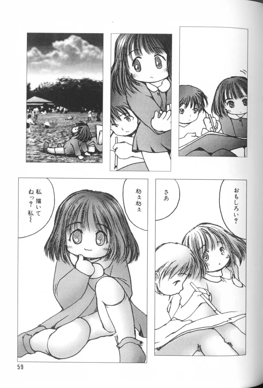COMIC アリスくらぶ Vol. 1 Page.61