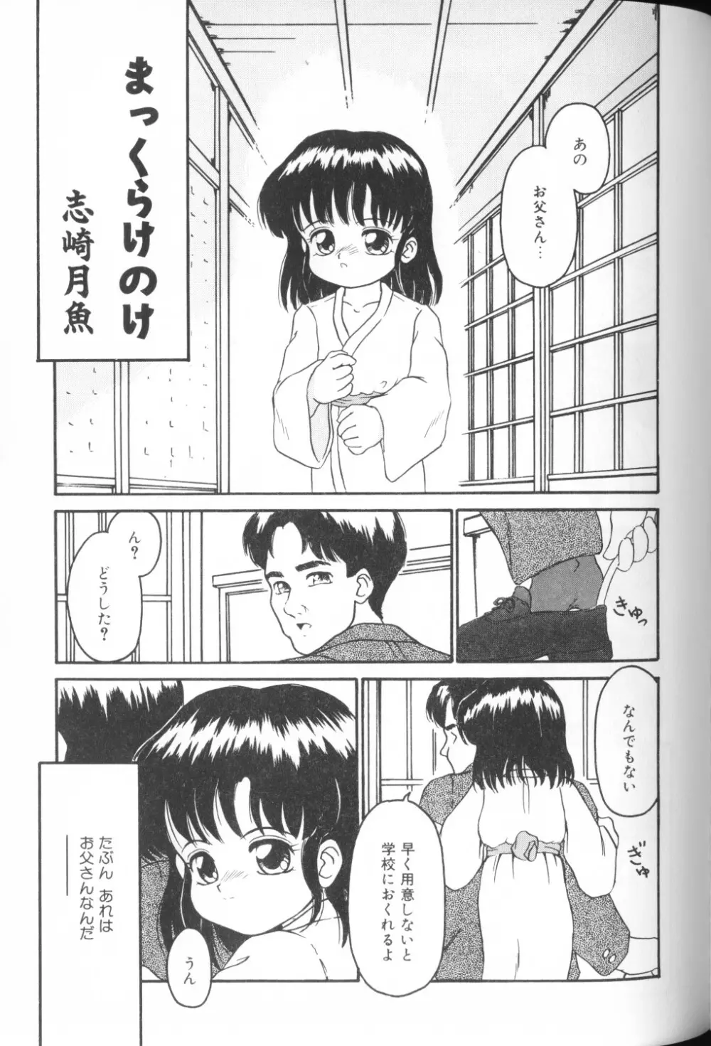 COMIC アリスくらぶ Vol. 1 Page.67