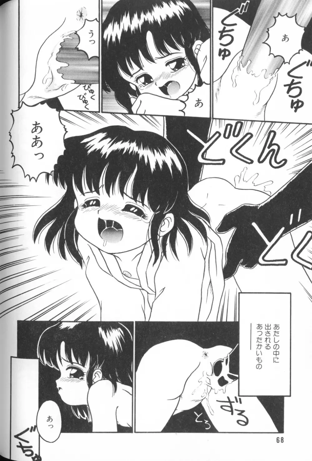 COMIC アリスくらぶ Vol. 1 Page.70