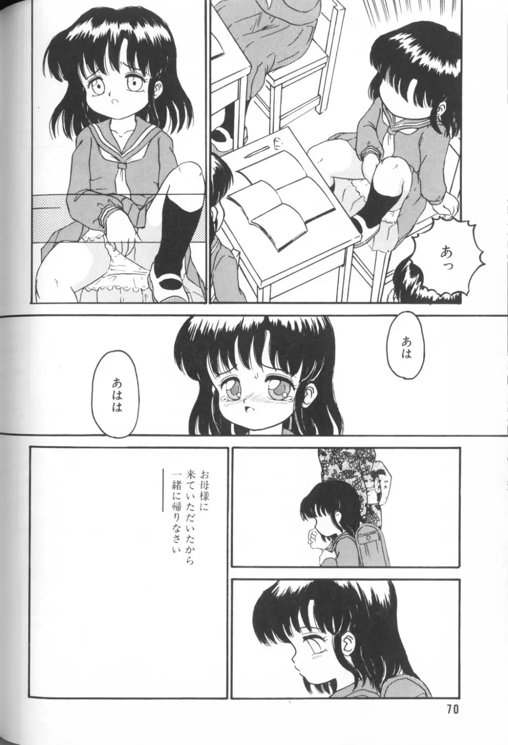 COMIC アリスくらぶ Vol. 1 Page.72
