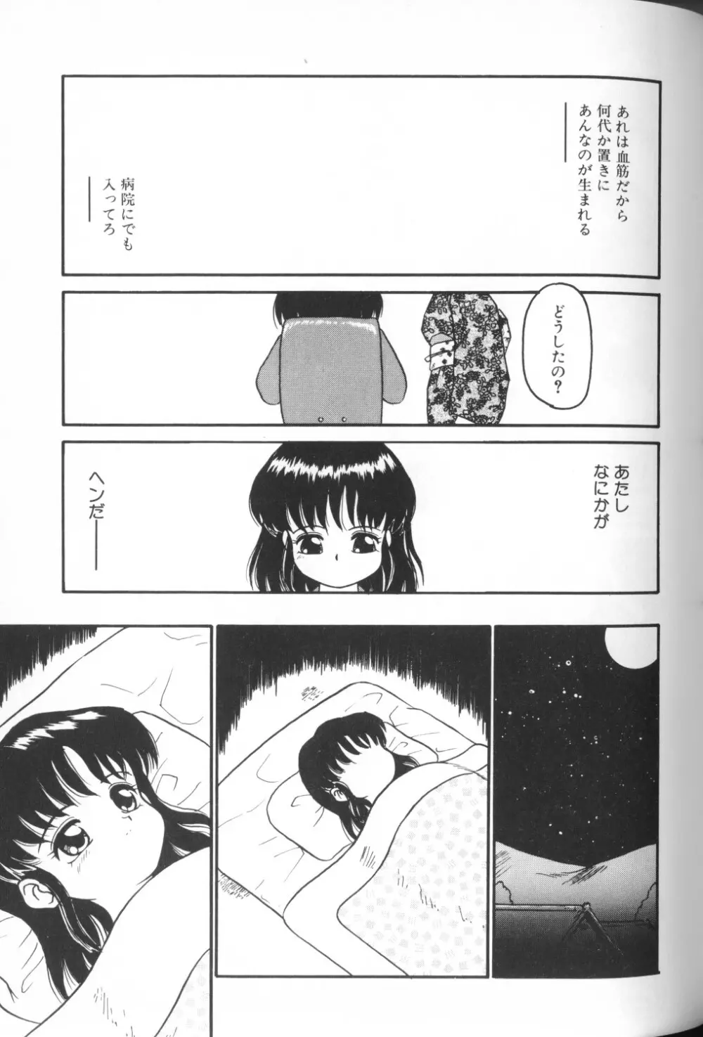 COMIC アリスくらぶ Vol. 1 Page.73
