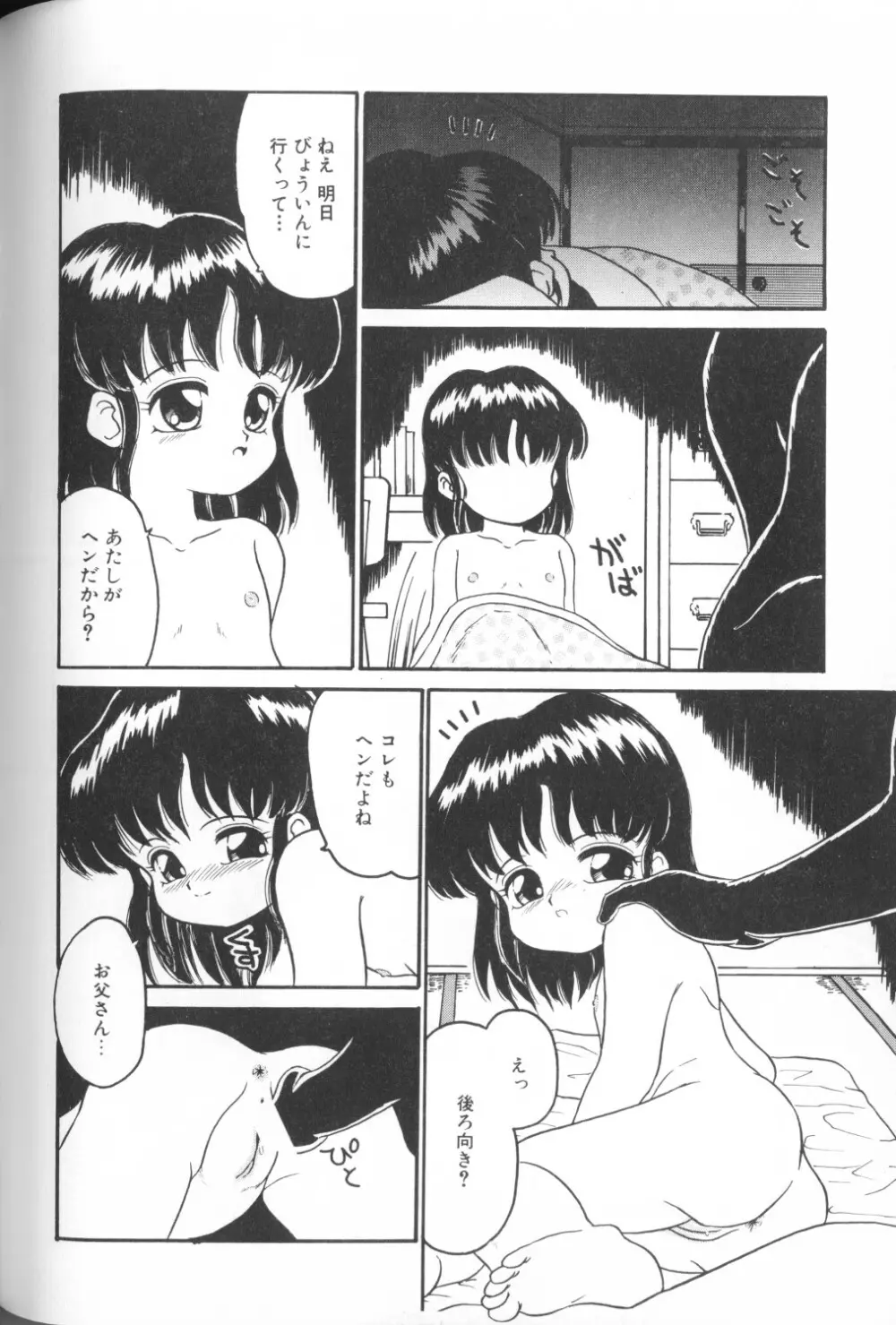 COMIC アリスくらぶ Vol. 1 Page.74