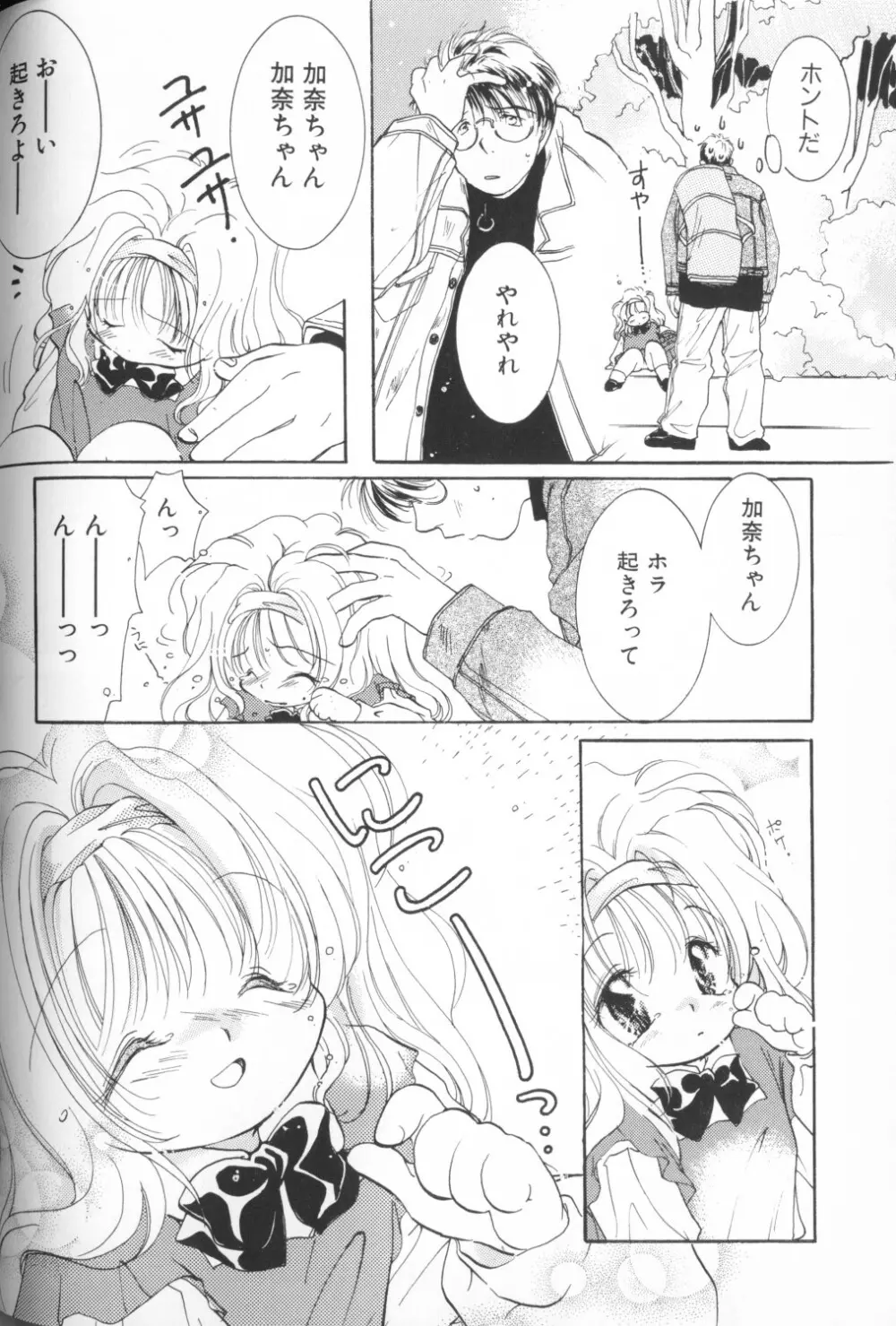 COMIC アリスくらぶ Vol. 1 Page.80