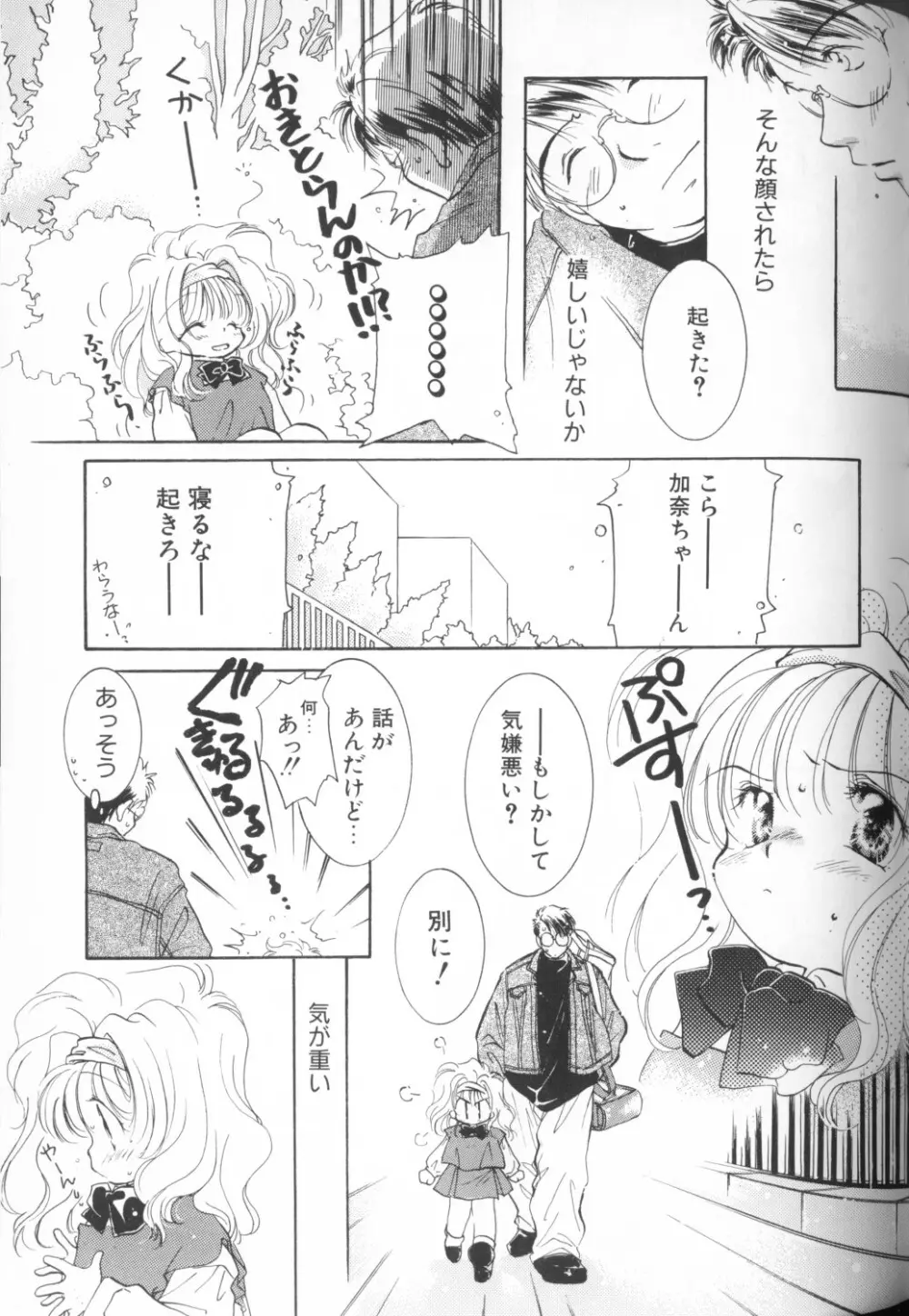 COMIC アリスくらぶ Vol. 1 Page.81