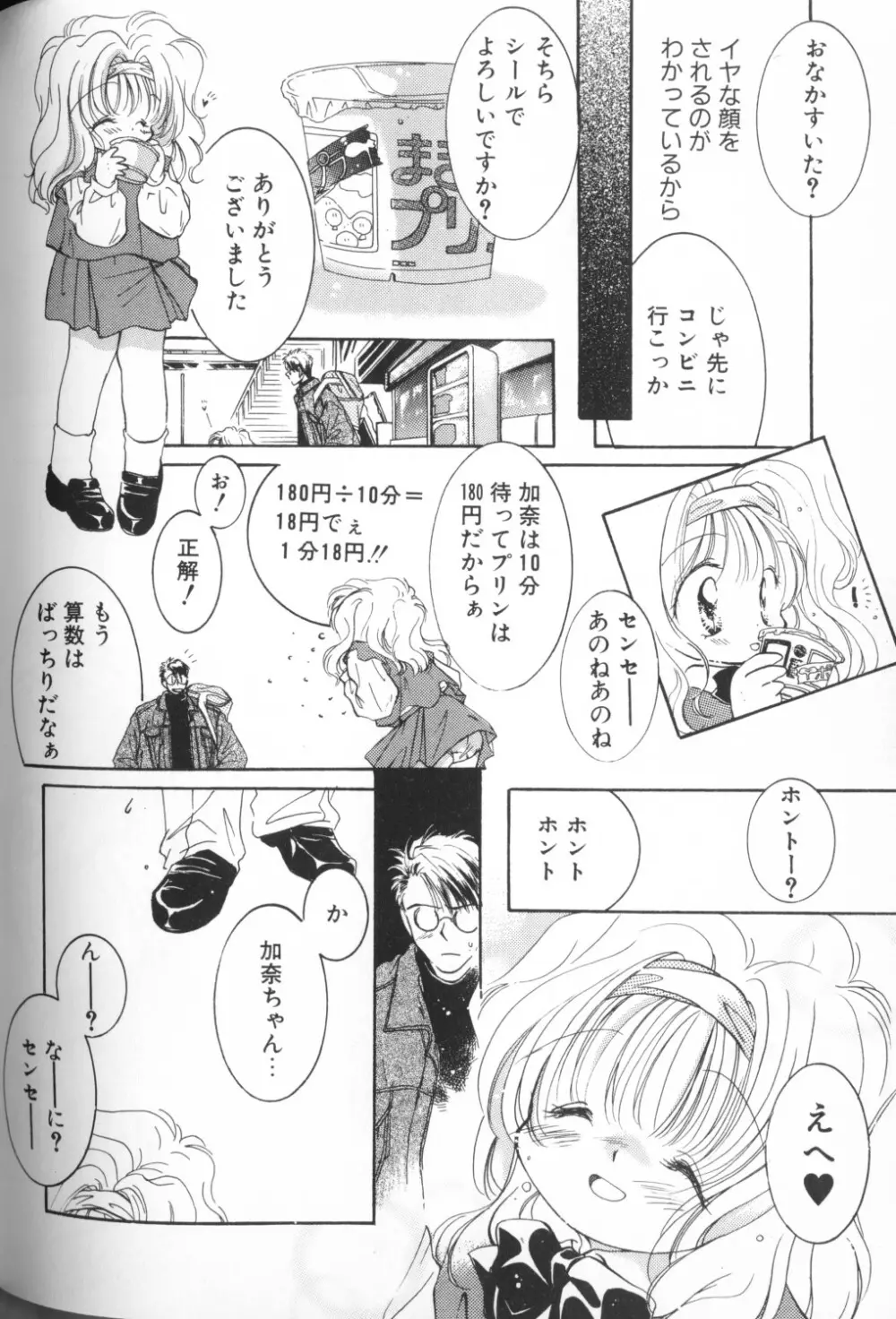 COMIC アリスくらぶ Vol. 1 Page.82