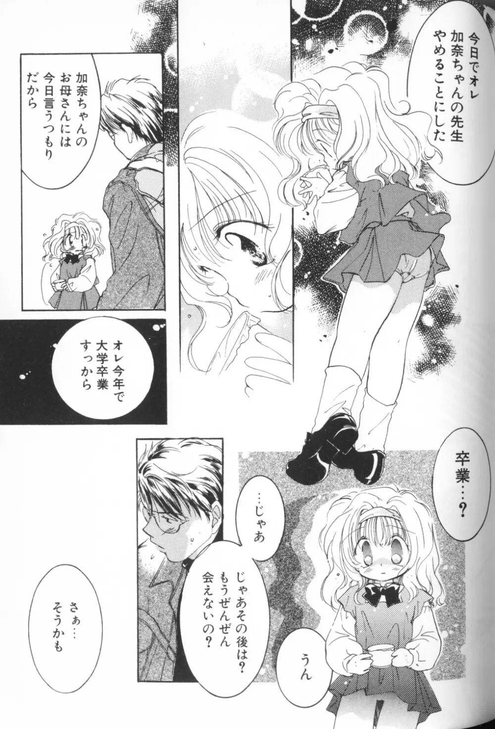 COMIC アリスくらぶ Vol. 1 Page.83