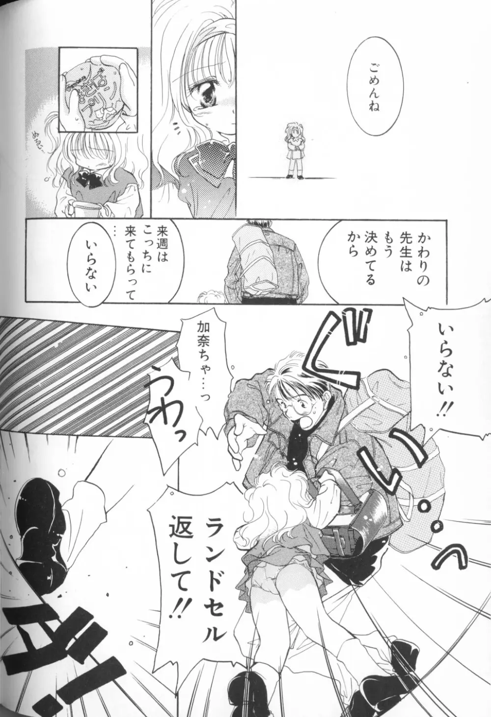 COMIC アリスくらぶ Vol. 1 Page.84
