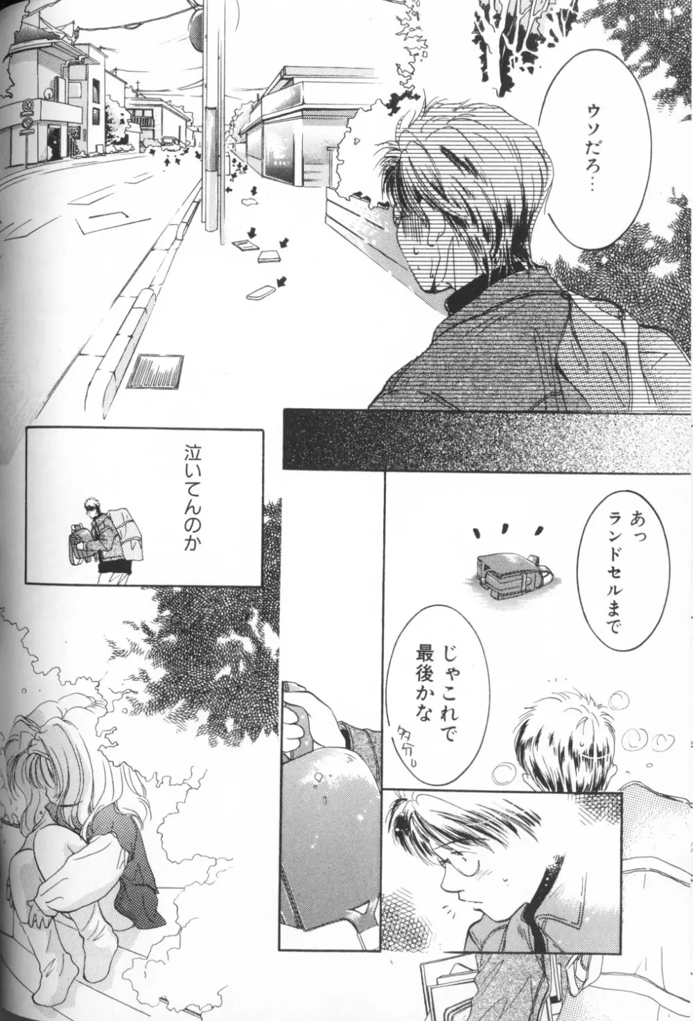 COMIC アリスくらぶ Vol. 1 Page.86