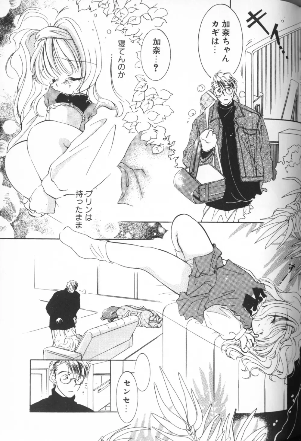 COMIC アリスくらぶ Vol. 1 Page.87
