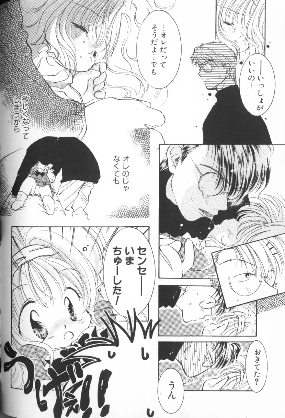 COMIC アリスくらぶ Vol. 1 Page.88