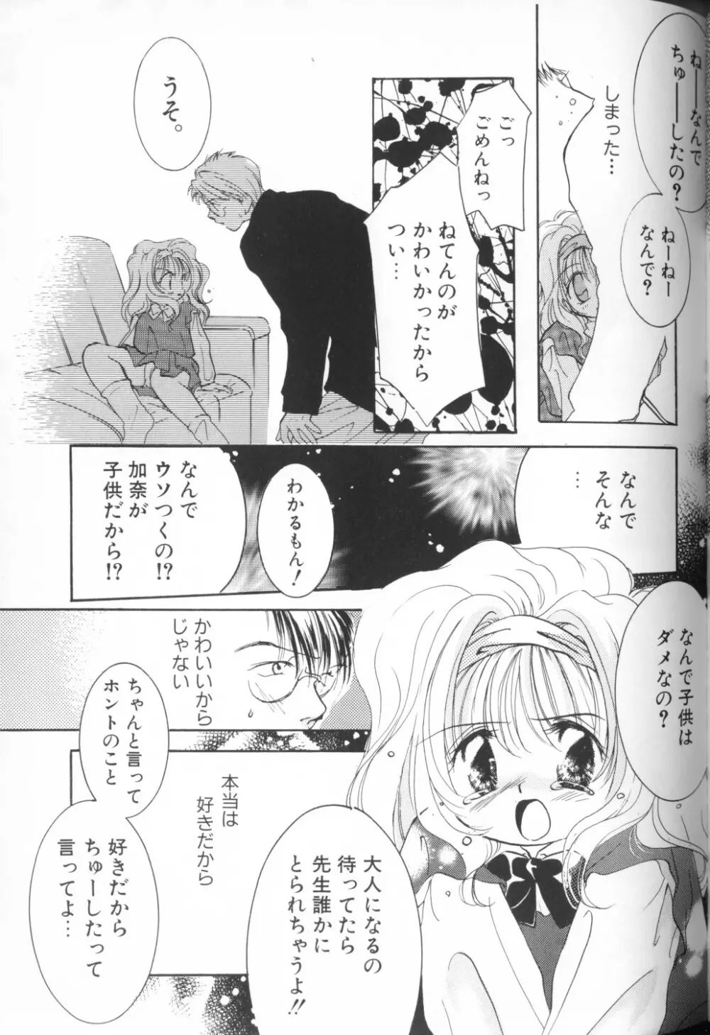COMIC アリスくらぶ Vol. 1 Page.89