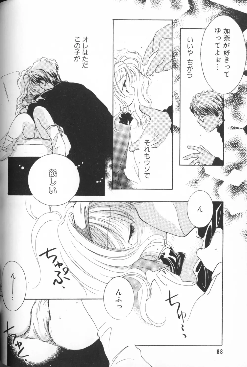 COMIC アリスくらぶ Vol. 1 Page.90