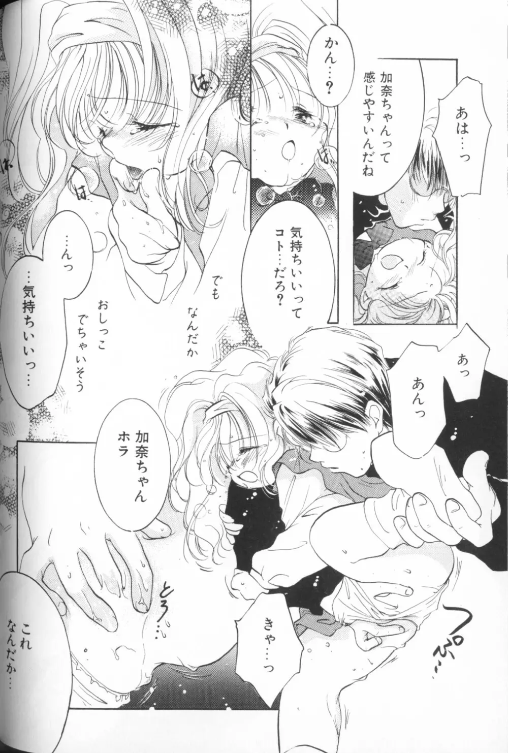 COMIC アリスくらぶ Vol. 1 Page.92