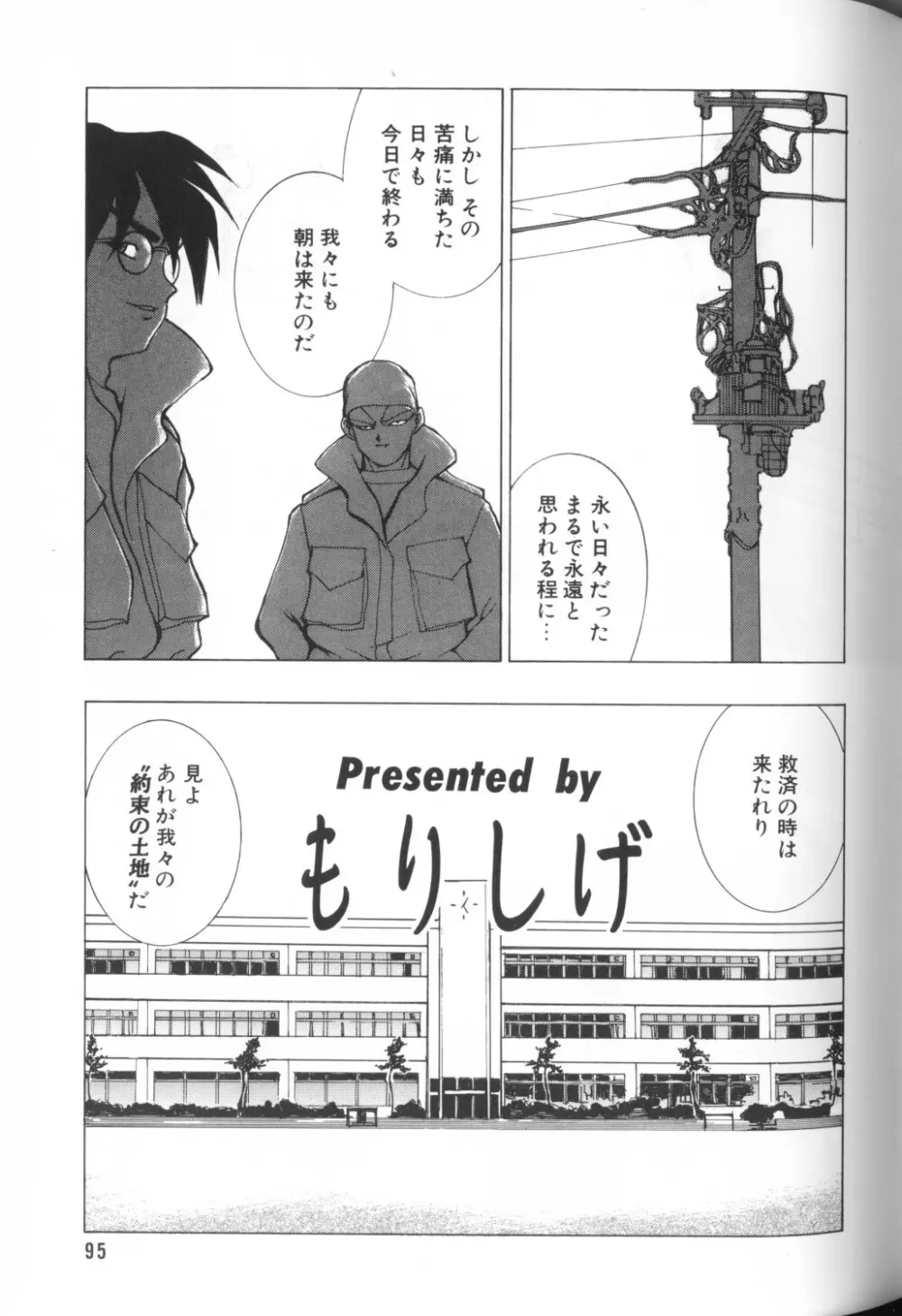 COMIC アリスくらぶ Vol. 1 Page.97