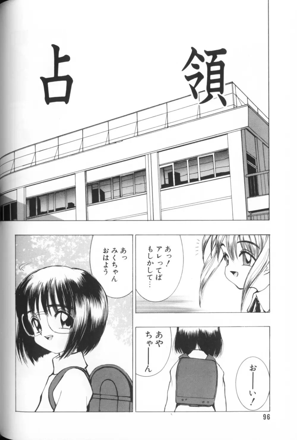 COMIC アリスくらぶ Vol. 1 Page.98
