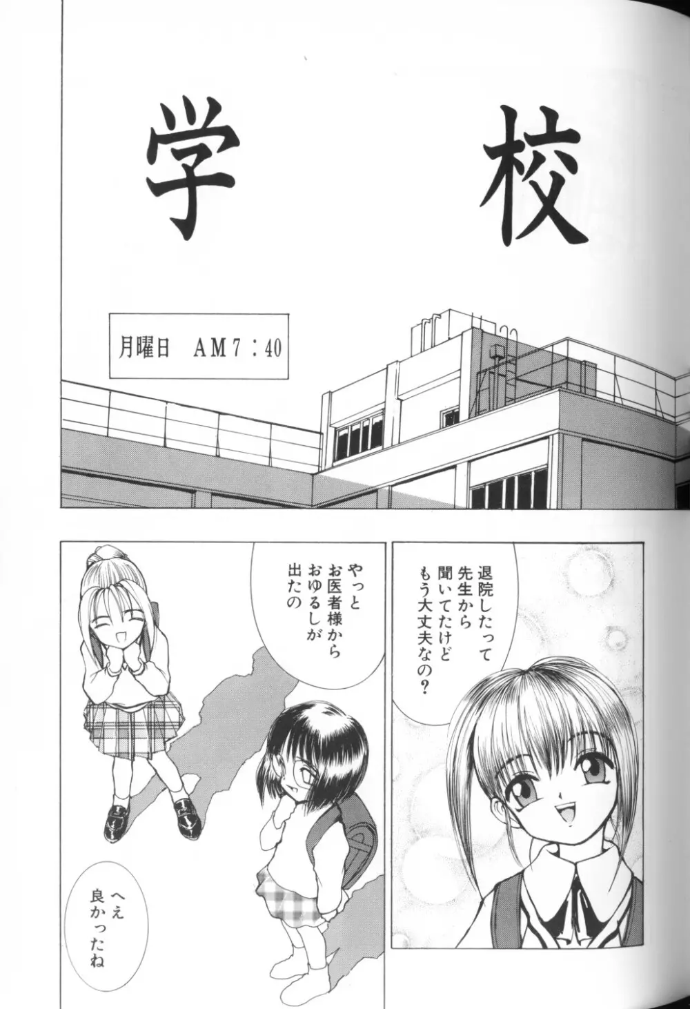 COMIC アリスくらぶ Vol. 1 Page.99