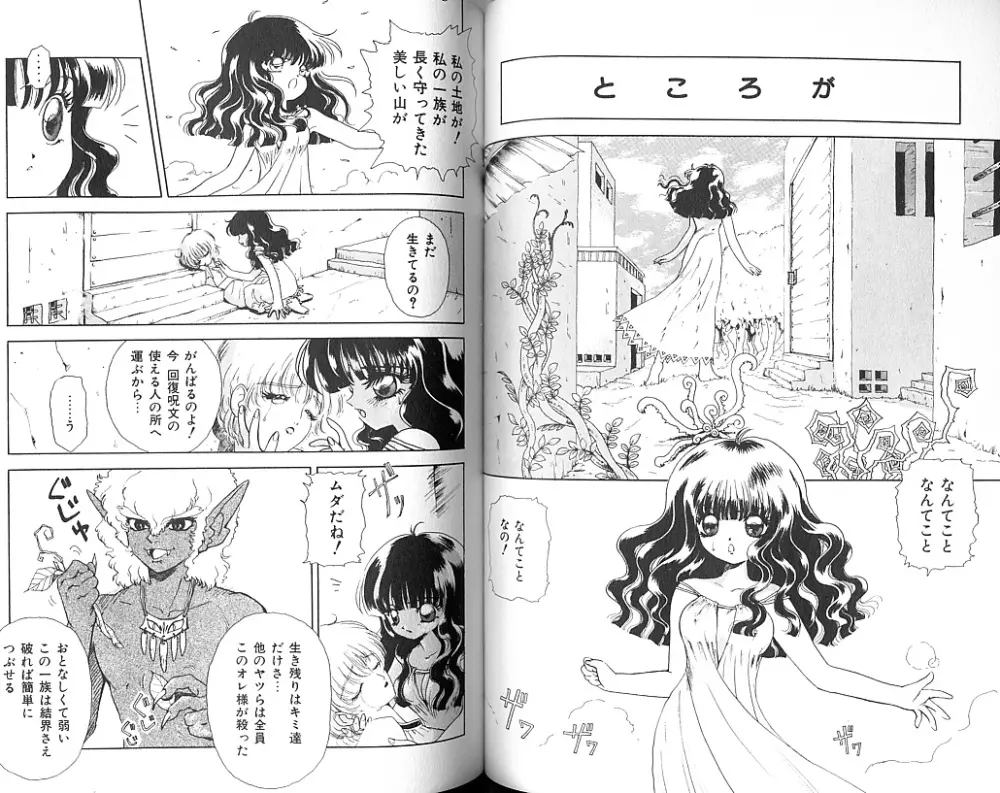 ふたりのシュガーレッスン Page.62