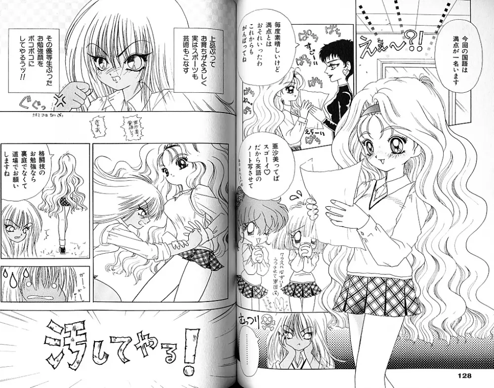 ふたりのシュガーレッスン Page.69