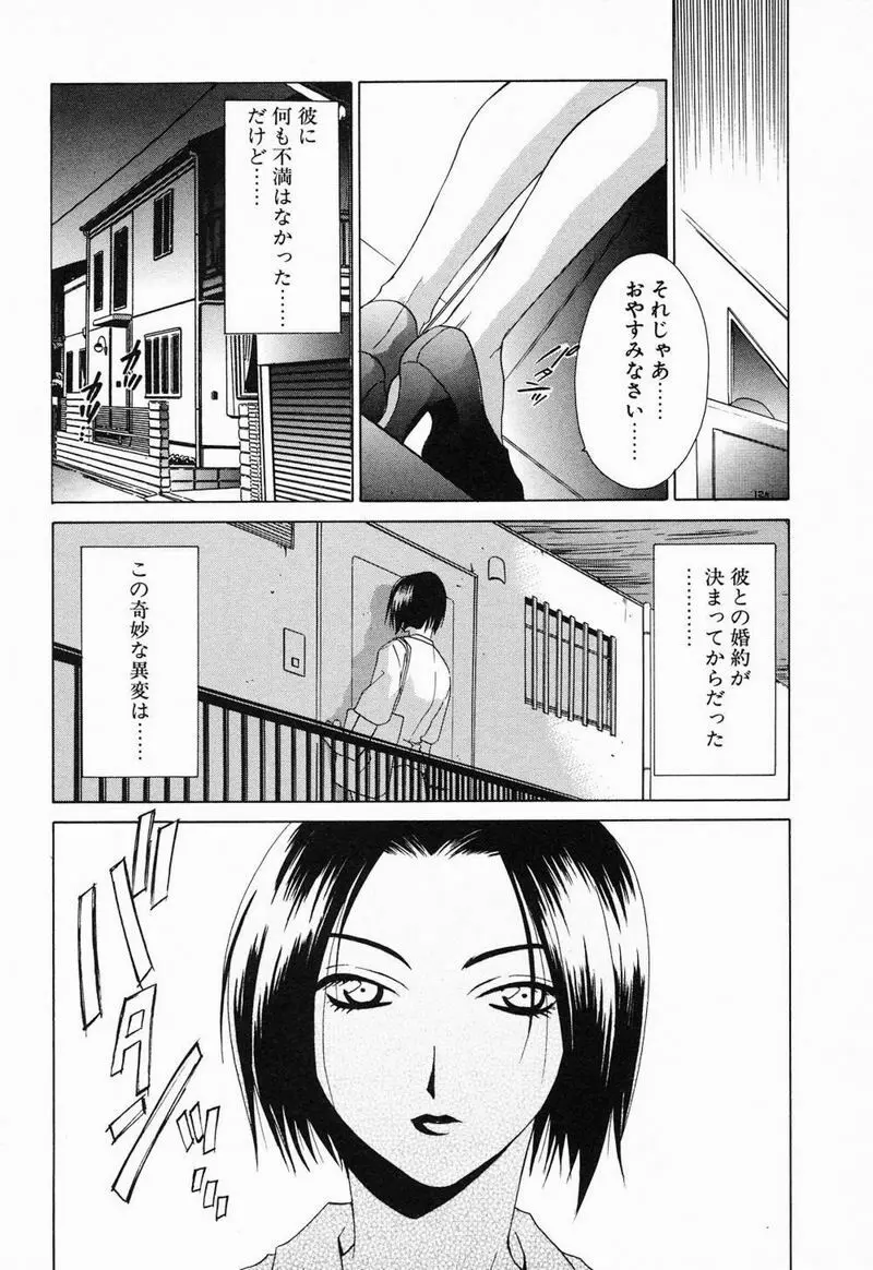 閉じた記憶 夜に鳴く鳥 Page.101