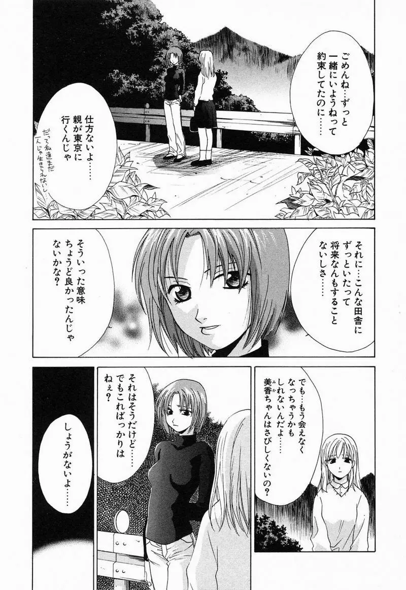 閉じた記憶 夜に鳴く鳥 Page.110