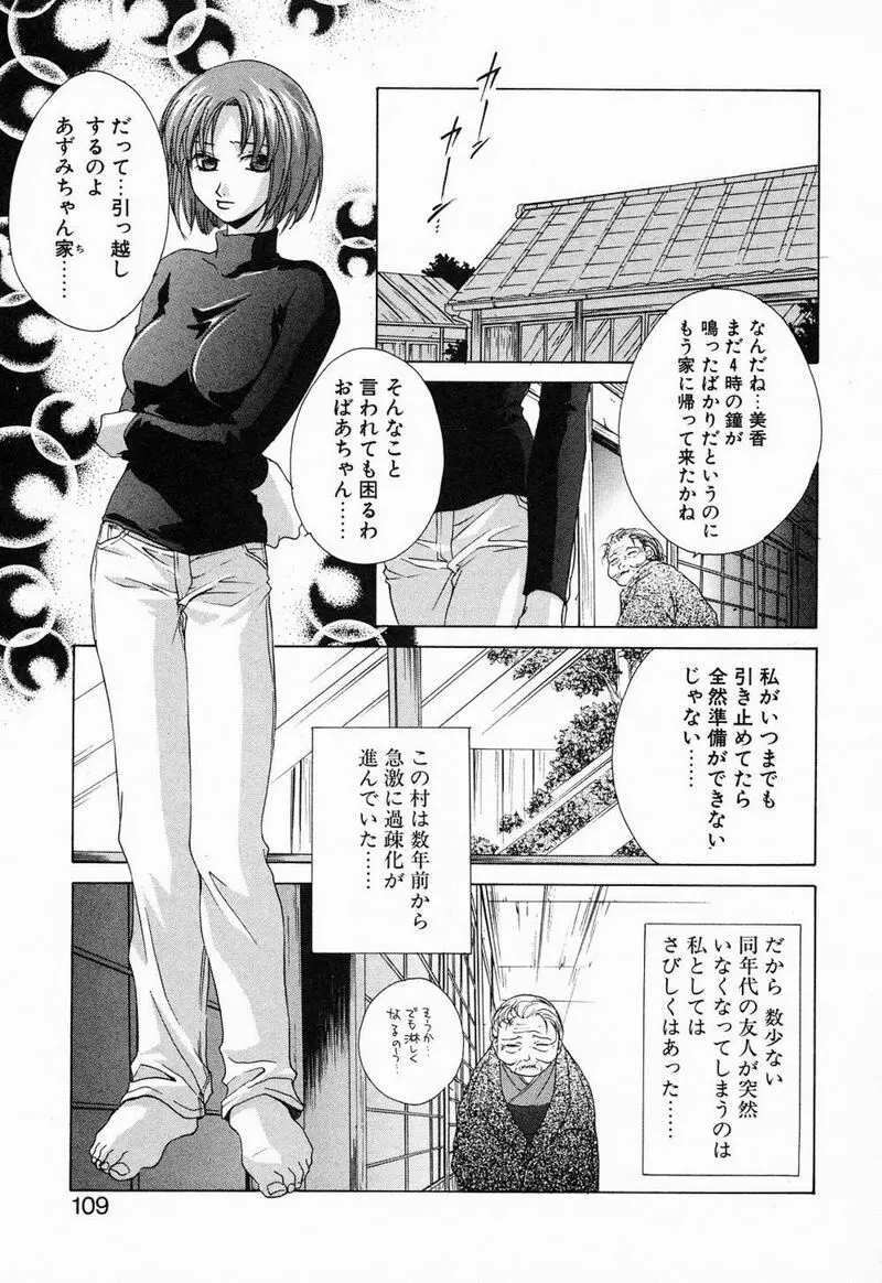 閉じた記憶 夜に鳴く鳥 Page.112