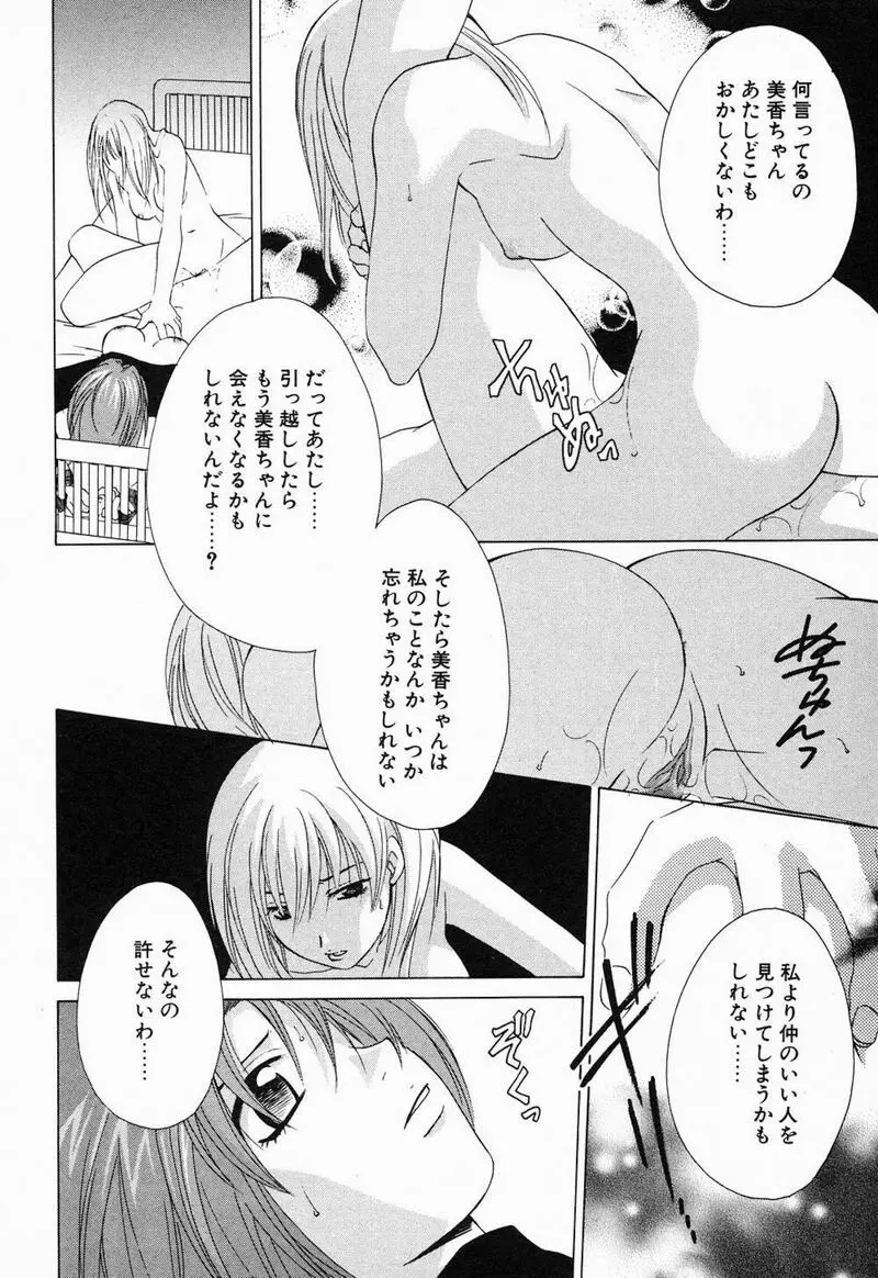 閉じた記憶 夜に鳴く鳥 Page.119