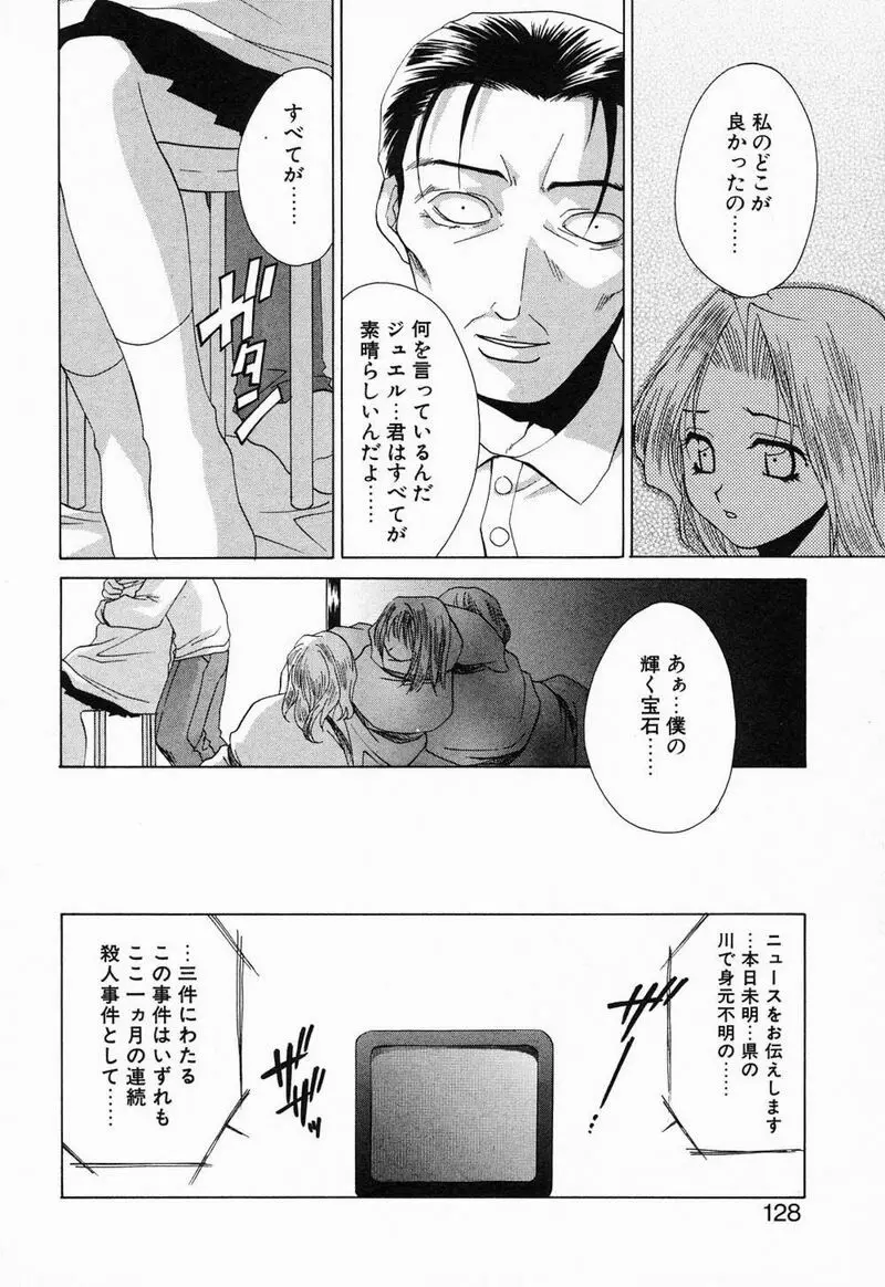 閉じた記憶 夜に鳴く鳥 Page.131