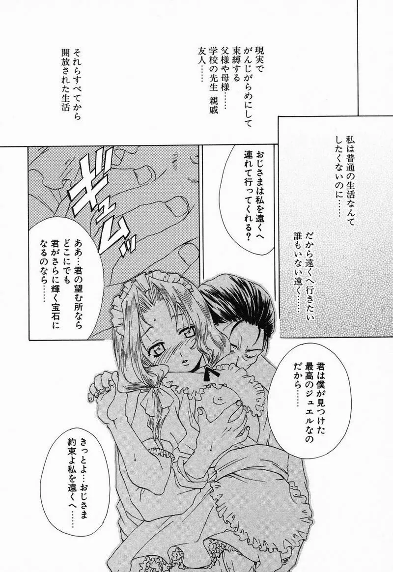 閉じた記憶 夜に鳴く鳥 Page.137