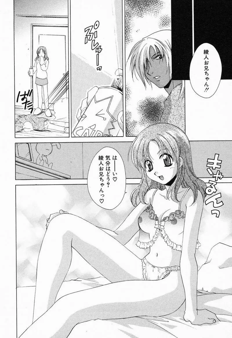 閉じた記憶 夜に鳴く鳥 Page.147