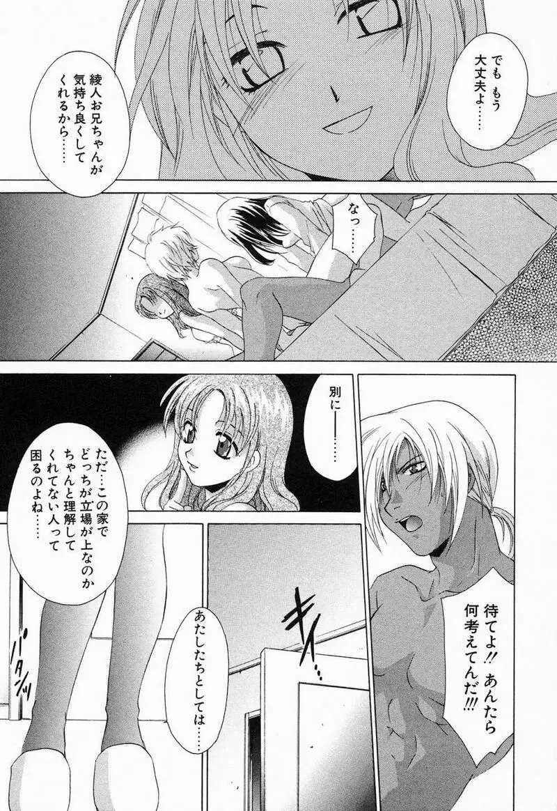 閉じた記憶 夜に鳴く鳥 Page.150