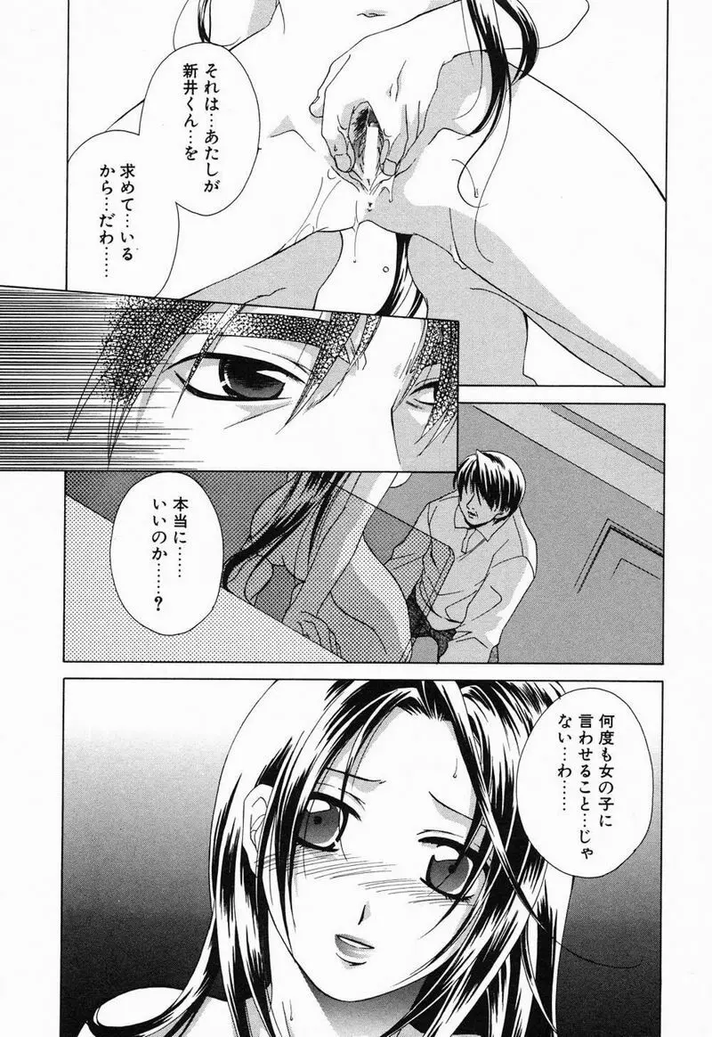 閉じた記憶 夜に鳴く鳥 Page.166