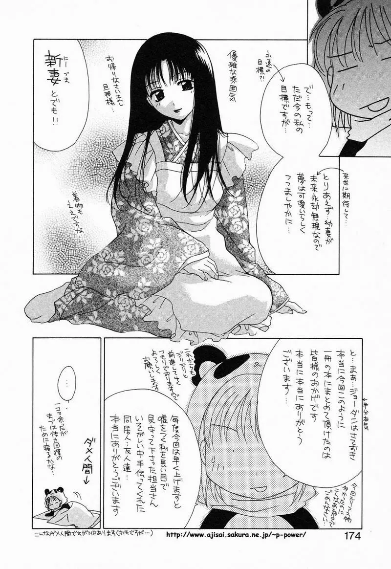 閉じた記憶 夜に鳴く鳥 Page.177