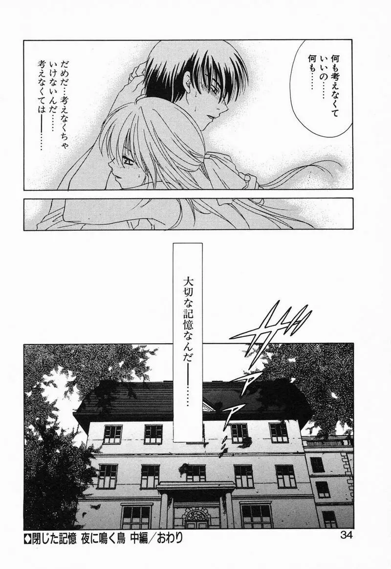 閉じた記憶 夜に鳴く鳥 Page.37