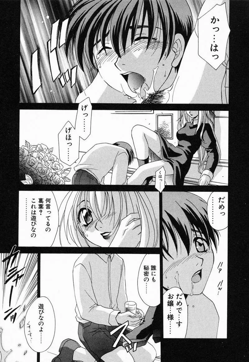 閉じた記憶 夜に鳴く鳥 Page.44