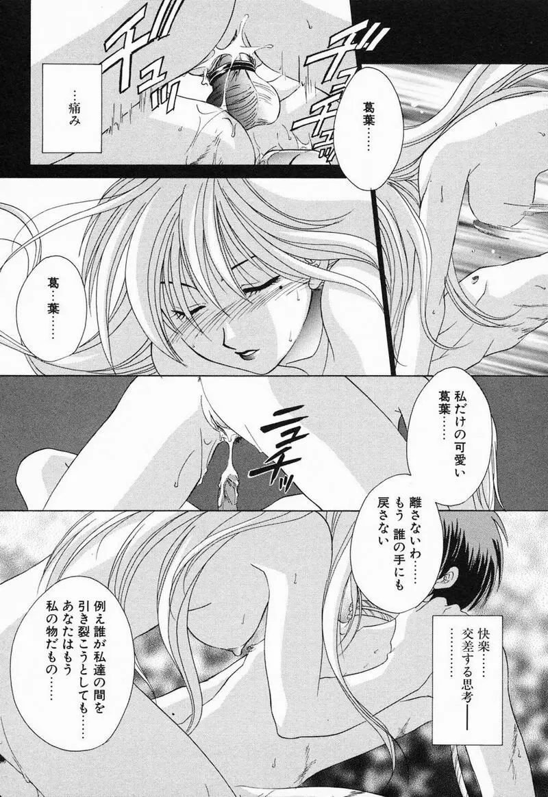 閉じた記憶 夜に鳴く鳥 Page.50