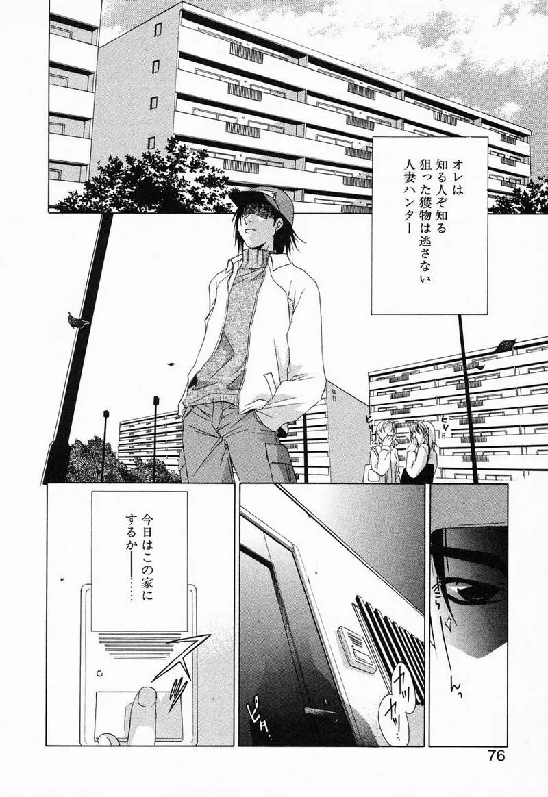 閉じた記憶 夜に鳴く鳥 Page.79