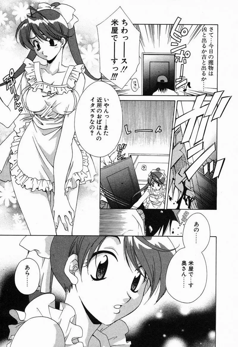 閉じた記憶 夜に鳴く鳥 Page.80