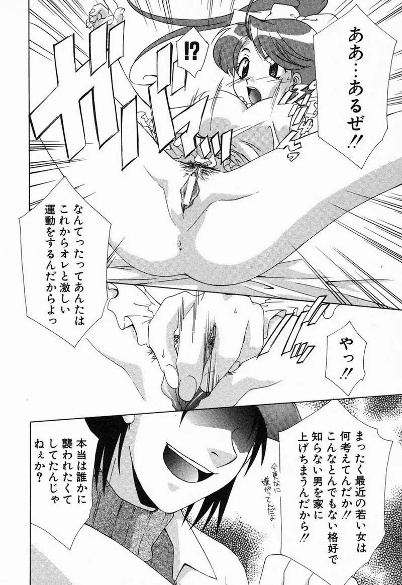 閉じた記憶 夜に鳴く鳥 Page.83