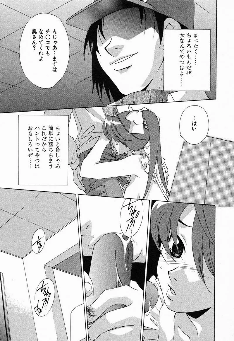 閉じた記憶 夜に鳴く鳥 Page.86