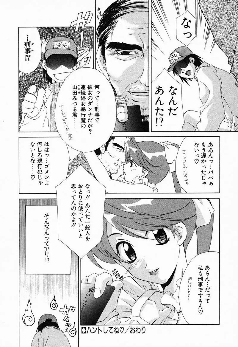 閉じた記憶 夜に鳴く鳥 Page.93