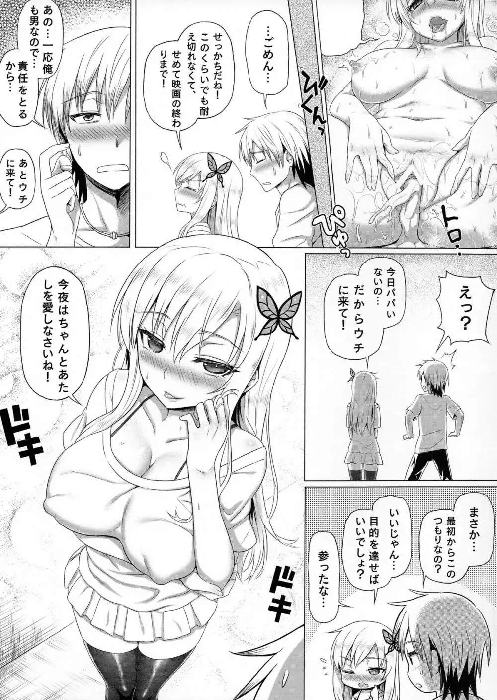 星奈と仲良くなった Page.27