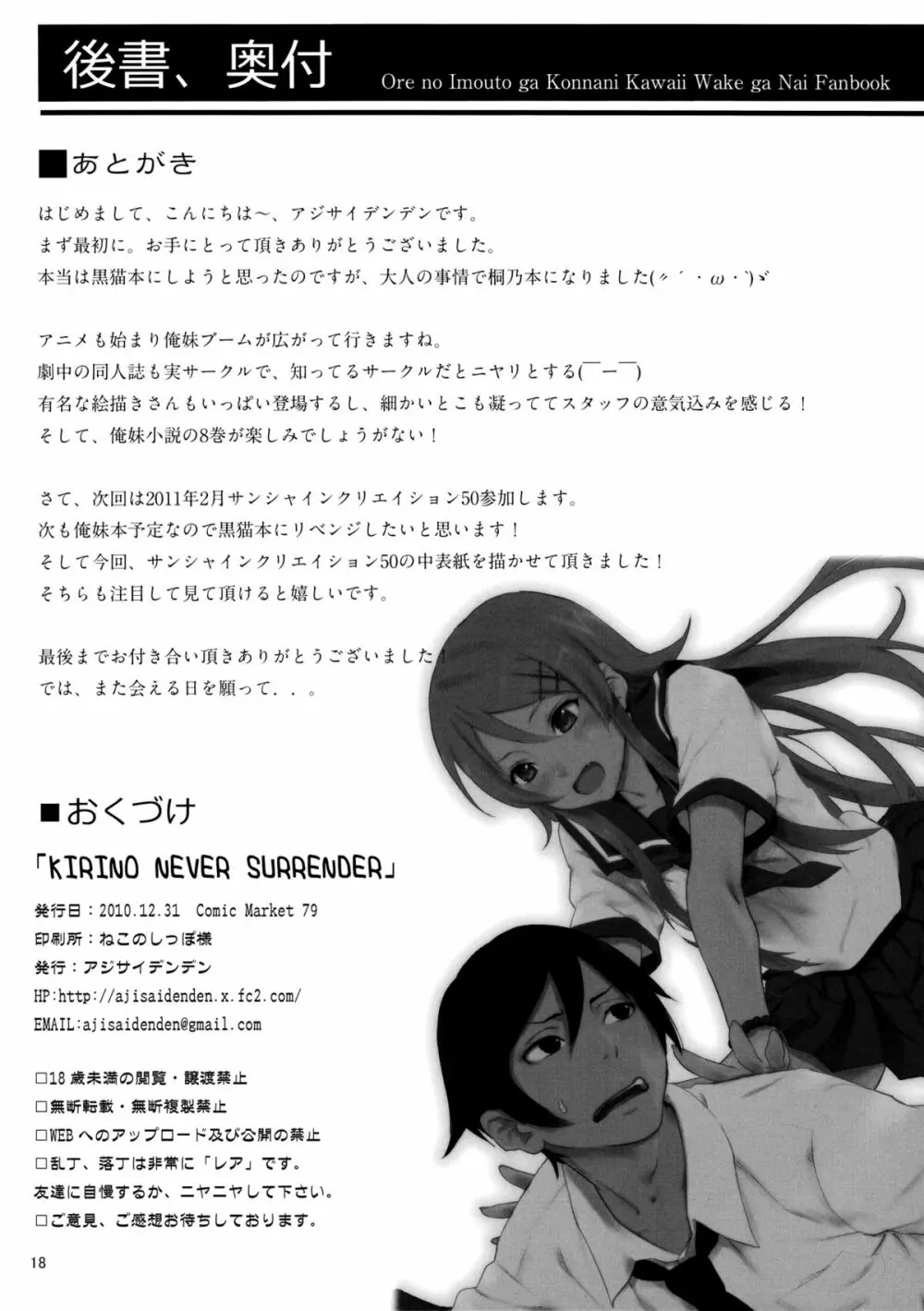 KIRINO NEVER SURRENDER Page.17