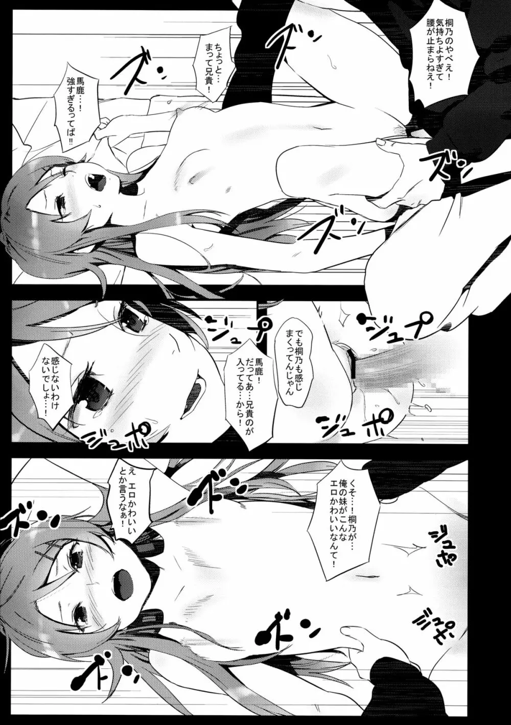 KIRINO NEVER SURRENDER Page.8