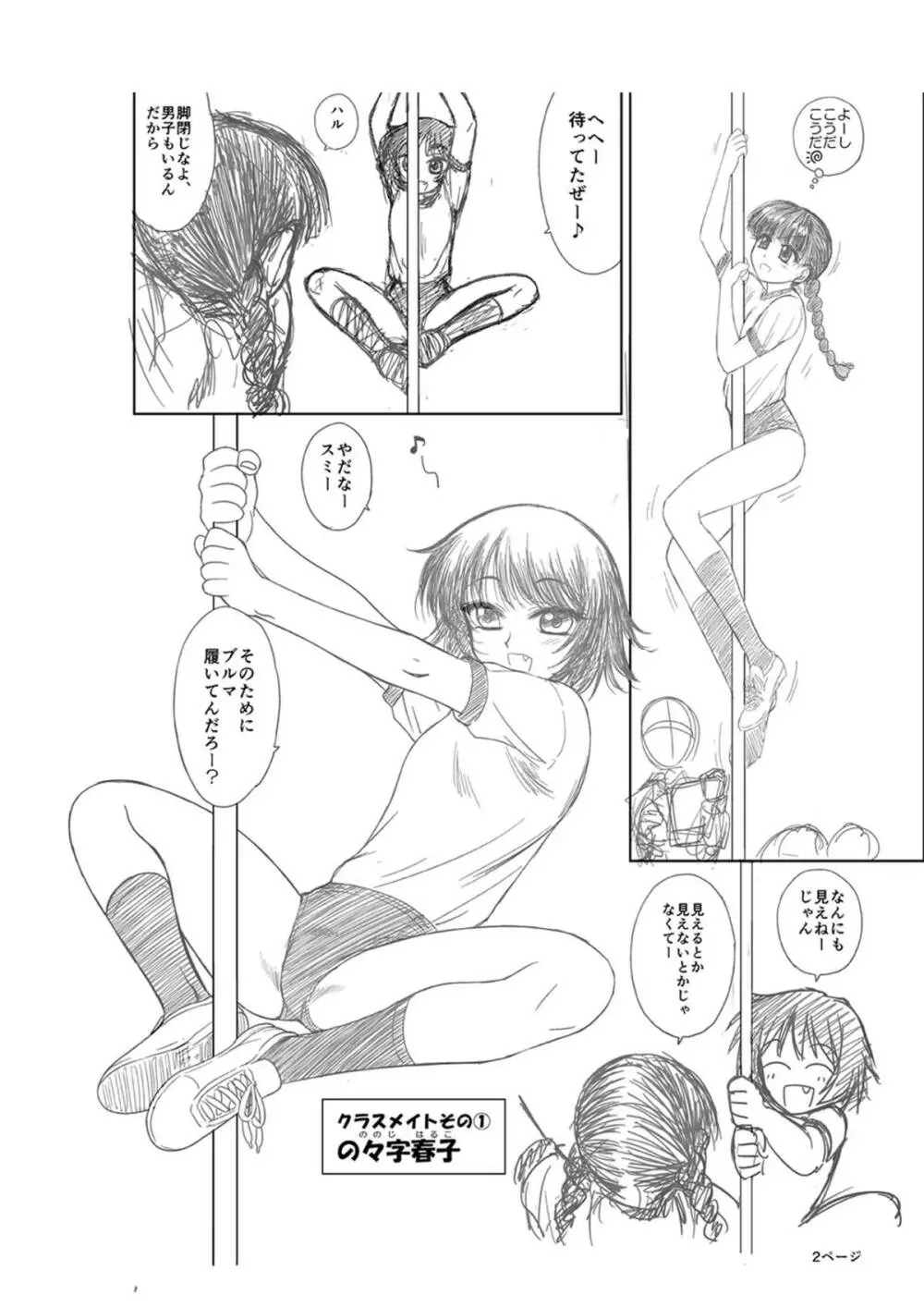 てごめさん Page.2