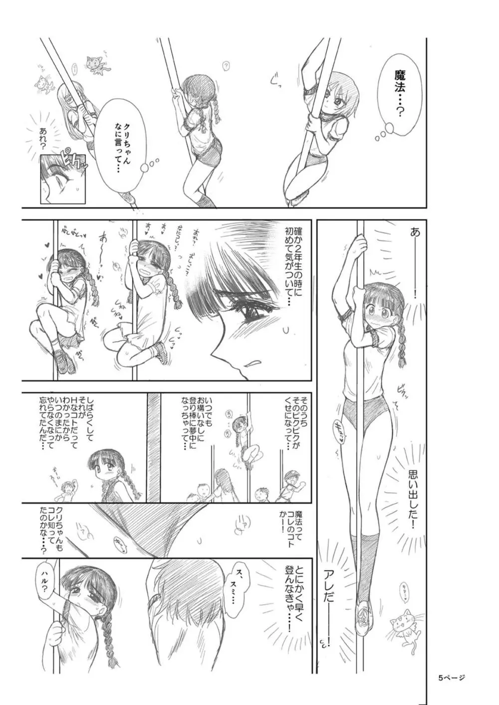 てごめさん Page.5